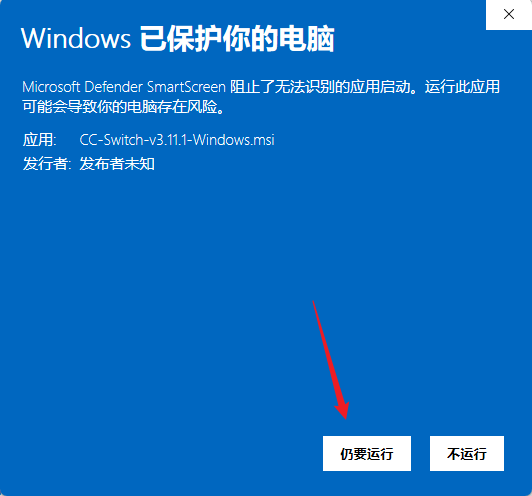 Windows SmartScreen 详细提示，点击仍要运行