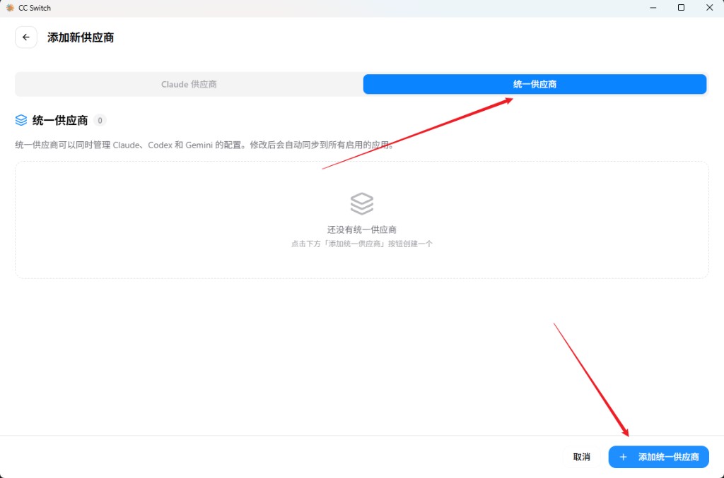 统一供应商入口